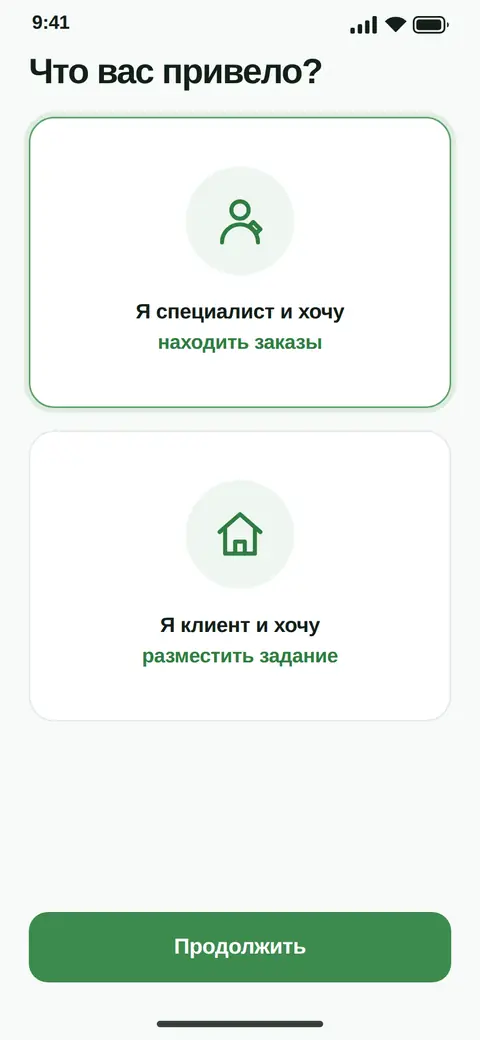 HomeFix: выбор профиля клиента или исполнителя